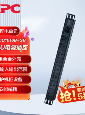 APCups不间断电源PDU插座/插线板/插排EPDU1016B-GB，1U，16A，23