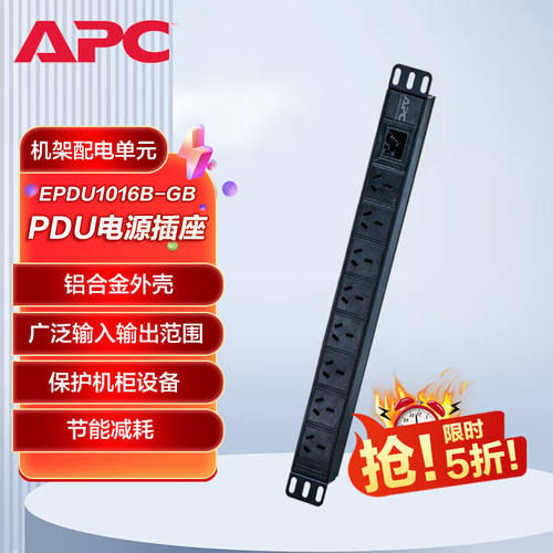 APCups不间断电源PDU插座/插线板/插排EPDU1016B-GB，1U，16A，23