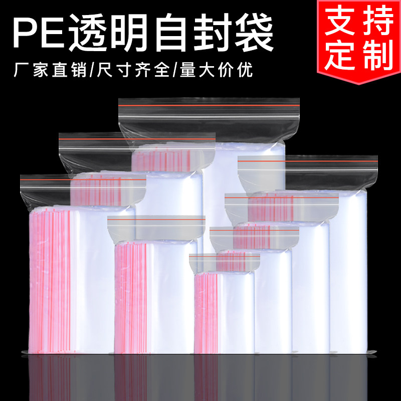 pe自封袋透明密封袋加厚塑料封口袋服装包装袋中小号夹链骨袋批发