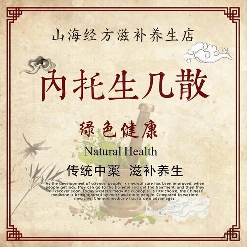 内托生肌散 滋补养生原材料真材实料干净无硫无添加180g包邮