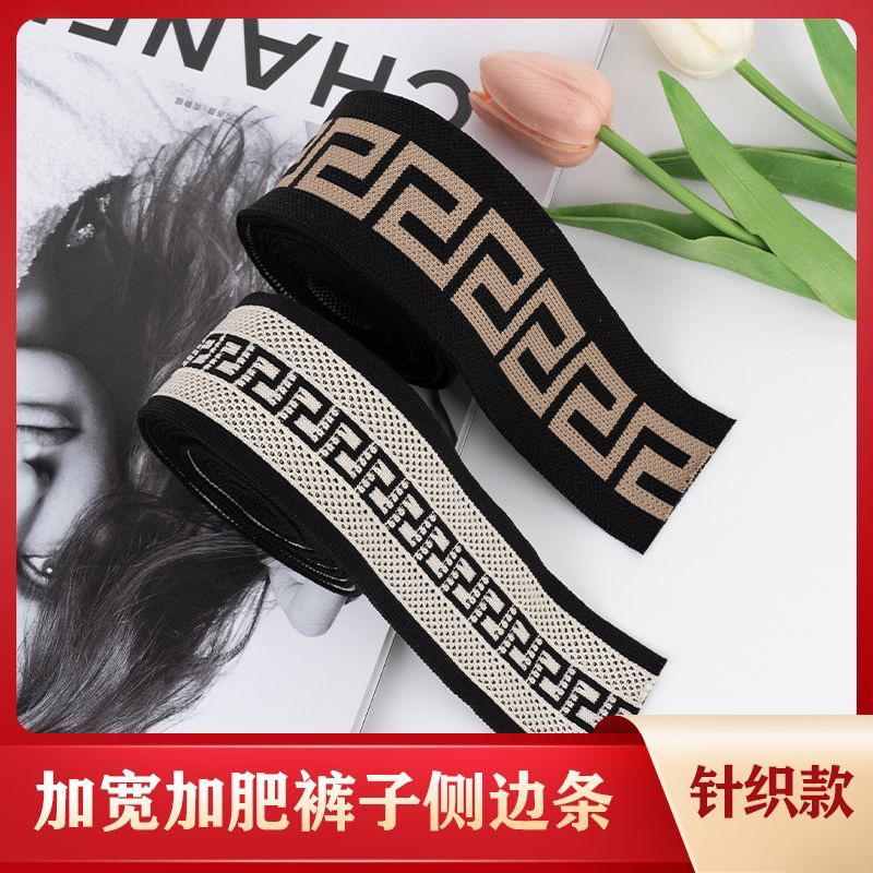 衣服裤子两侧加宽侧边条针织柔软四面弹织带休闲裤牛仔裤增宽辅料