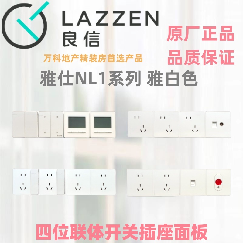 Nader良信N1L雅白单开双控五孔