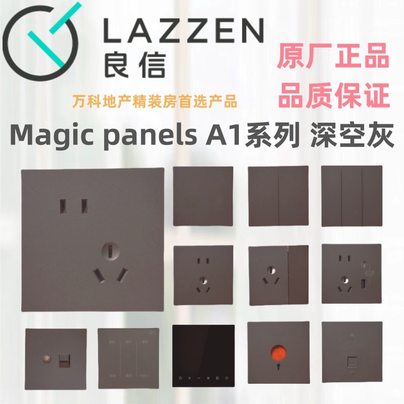 LAZZEN良信A1深空灰五孔开关插座