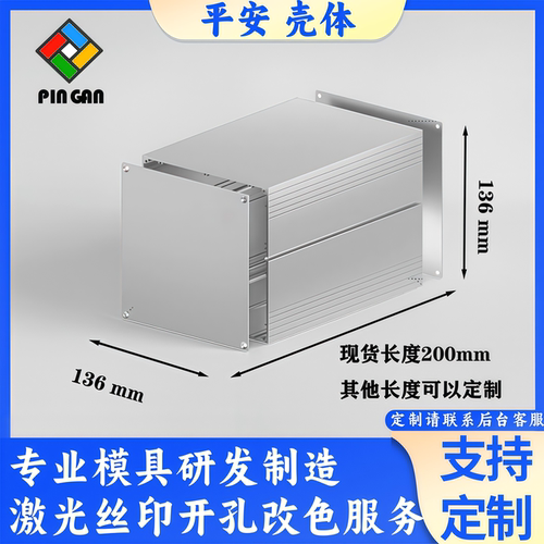 源头工厂铝型材壳体定制加工