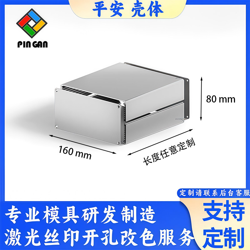 160*80分体式铝合金壳体铝型材壳体电子铝合金机箱功放线路外壳