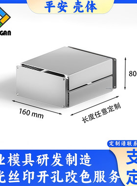 160*80分体式铝合金壳体铝型材壳体电子铝合金机箱功放线路外壳