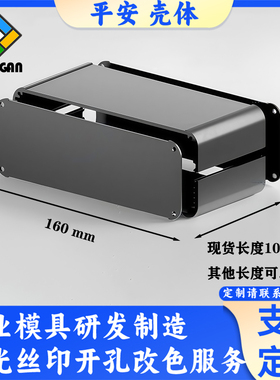 160*55*100分体式铝合金壳体铝型材外壳铝合金外壳铝型材壳体K166