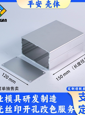 120*63铝合金功放外壳铝电源壳体升压器电路板仪器DIY 铝型材盒子