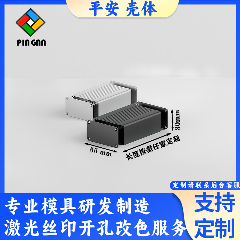 55*30外壳定制仪表外壳铝盒子铝合金盒子机箱壳体铝型材机箱