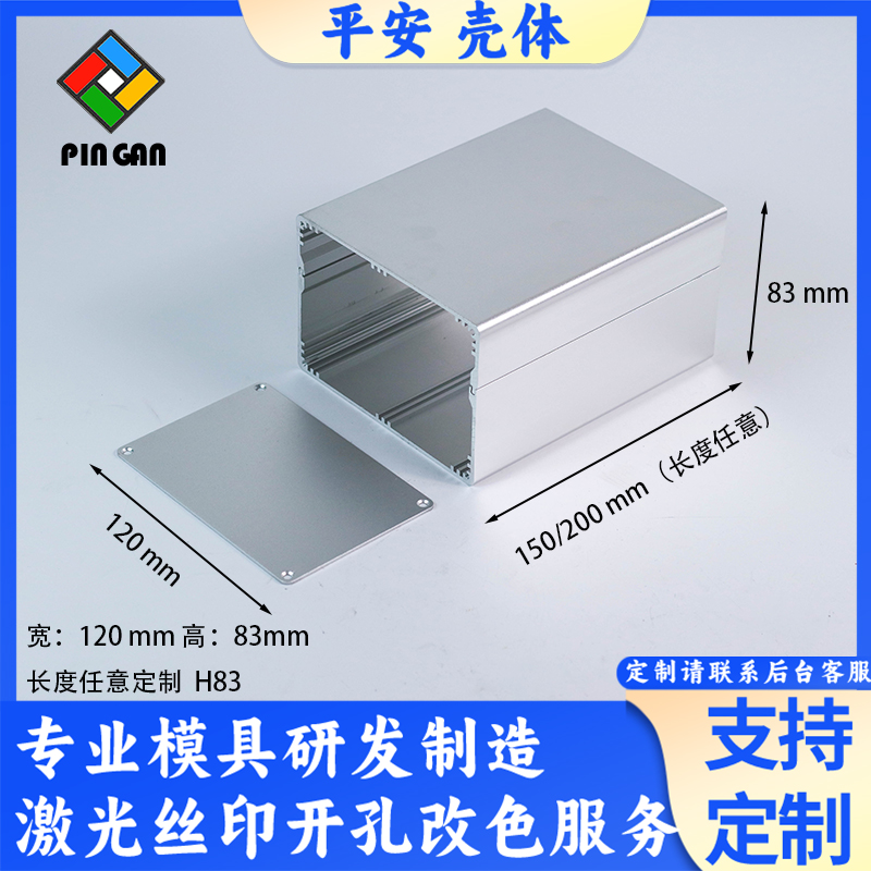 120*83分体铝壳线路板外壳铝型材盒功放铝壳方形铝盒铝壳铝型材壳