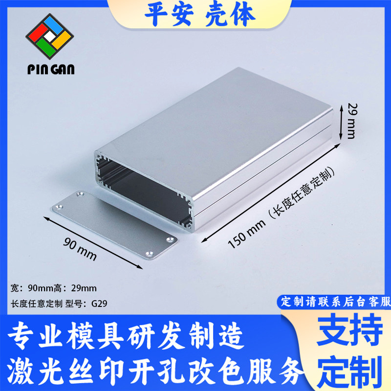 90*29电源铝合金属盒子接线pcb板铝型材控制机箱电气动外壳 G29