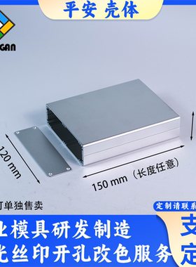 120*35分体电源控制铝合金外壳路由器线路板铝型材壳体定制铝盒子