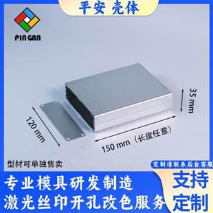 120*35分体电源控制铝合金外壳路由器线路板铝型材壳体定制铝盒子