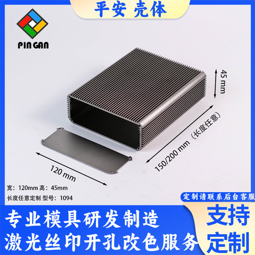 平安源头工厂铝型材壳体定制加工