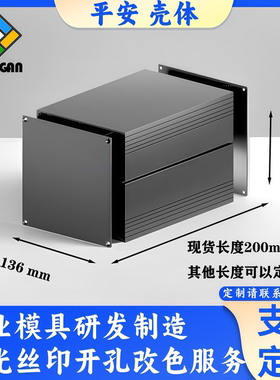 136*136*200一体式铝合金壳体铝型材外壳铝合金外壳黑色K132