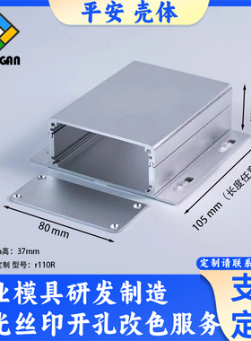 80*37分体带耳工控制器外壳 铝型材电源网络机箱 pcb外壳 n110R