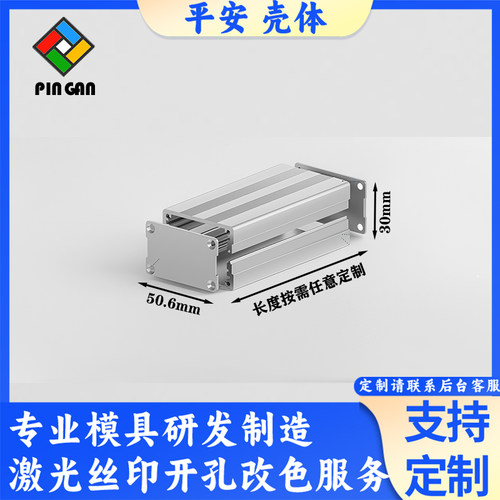 50.6*30外壳定制仪表外壳铝盒子铝合金盒子机箱壳体铝型材机箱