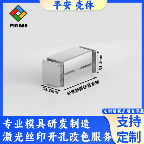 54.2*54.2外壳定制仪表外壳铝盒子铝合金盒子机箱壳体铝型材机箱