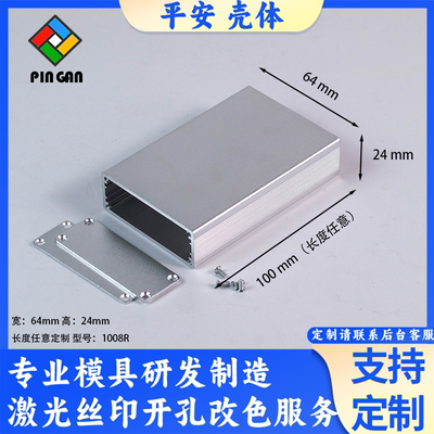 源头工厂铝型材壳体定制加工