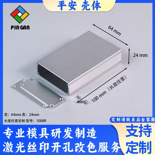 源头工厂铝型材壳体定制加工