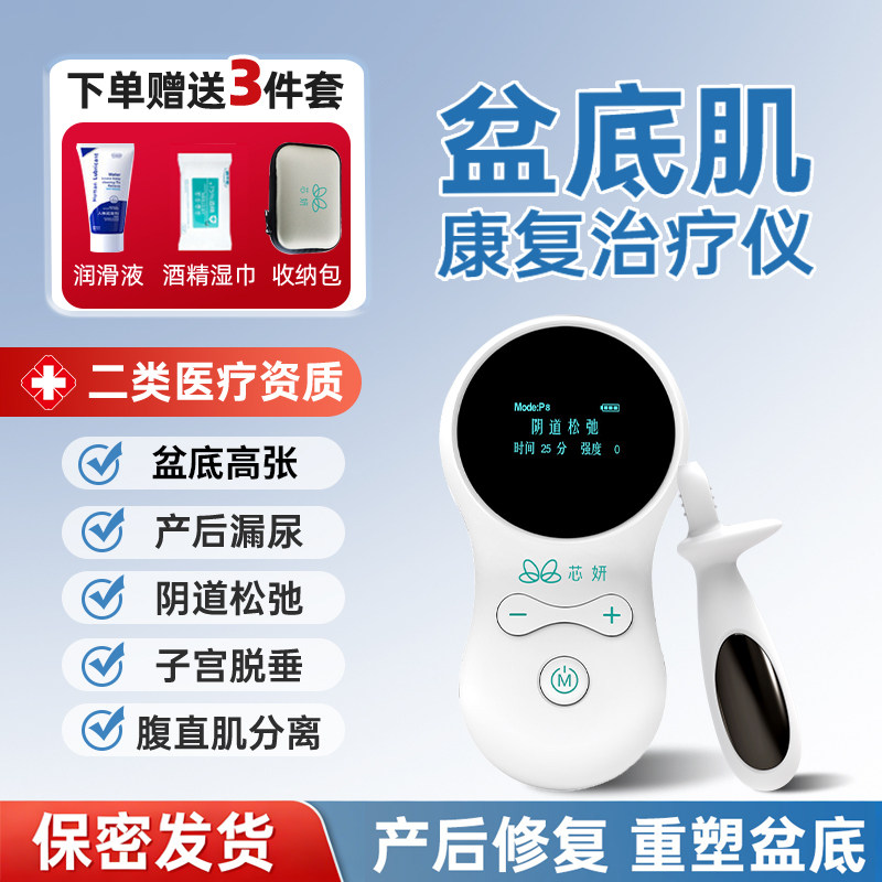 芯妍家用便携式盆底肌修复训练器漏尿子宫脱垂治疗仪电刺激修复仪