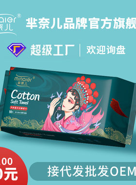 芈奈儿官方正品擦脸巾抽取式一次性纯棉加厚洗脸柔巾洗面巾