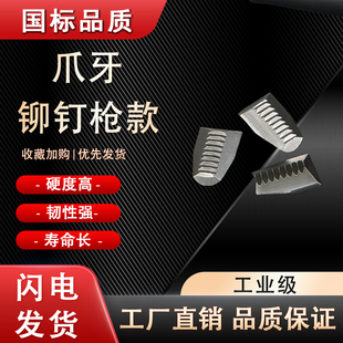 铆钉枪配件拉铆枪爪牙拉钉枪三爪片原装抽芯铆钉枪爪片