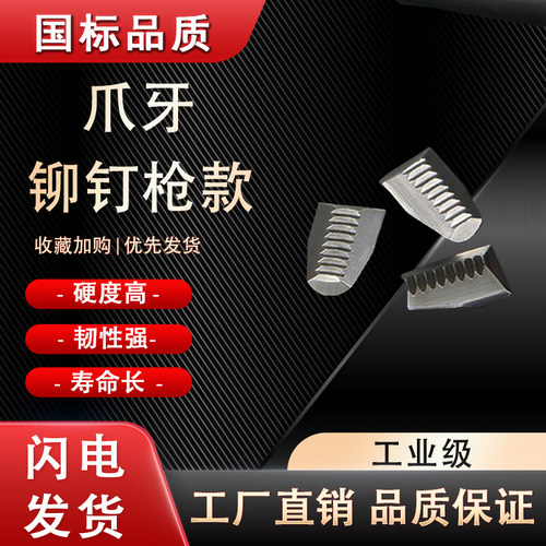 铆钉枪配件三爪片原装抽芯