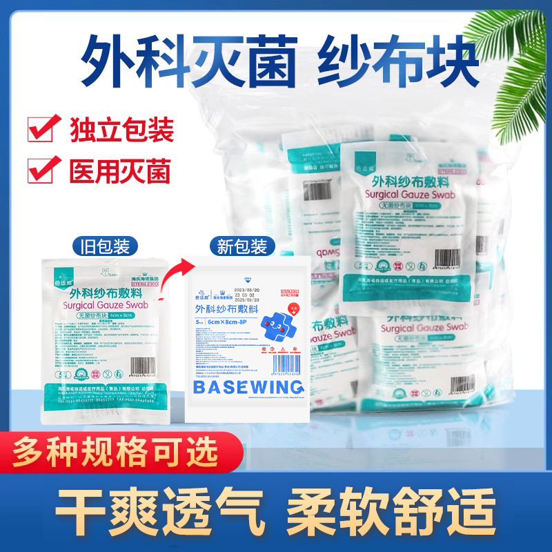 医用纱布块无菌外科伤口包扎敷料