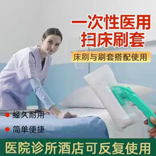 一次性医用扫床刷套灭菌刷套医院专用病床清洁刷套50/包 护士配刷