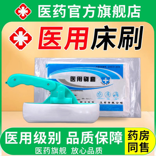 医用床刷带酒精一次性无菌灭菌除螨多功能扫床刷套医院床上专用