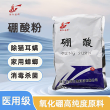 医用硼酸粉土豆泥厨房家用蟑螂药一窝端抑菌溶液湿敷皮肤外用洗液
