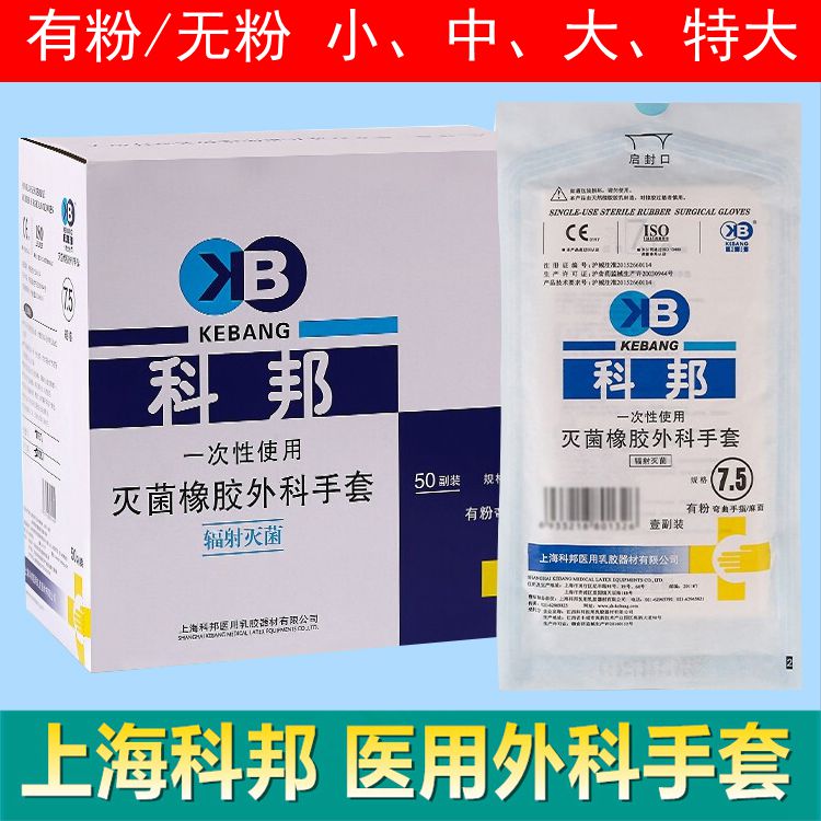 一次性医用乳胶手套科邦无菌手套手术实验手套橡胶外科手套100只 医疗器械 医用手套 原图主图