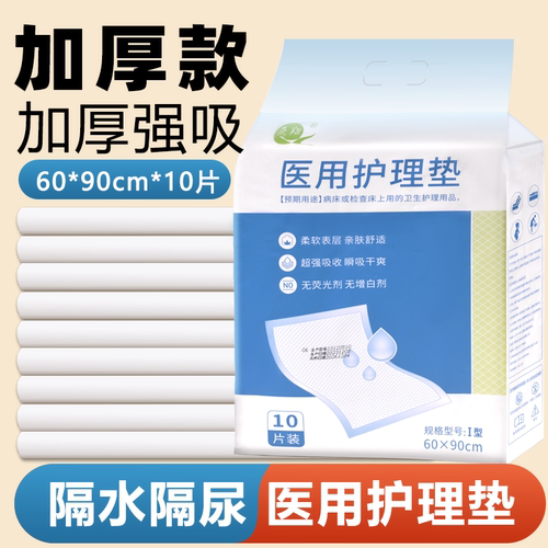 一次性医用吸水护理垫