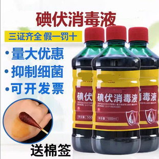 医院用碘伏消毒液外用皮肤伤口杀菌消毒家用妇科私处脐带泡脚碘酒