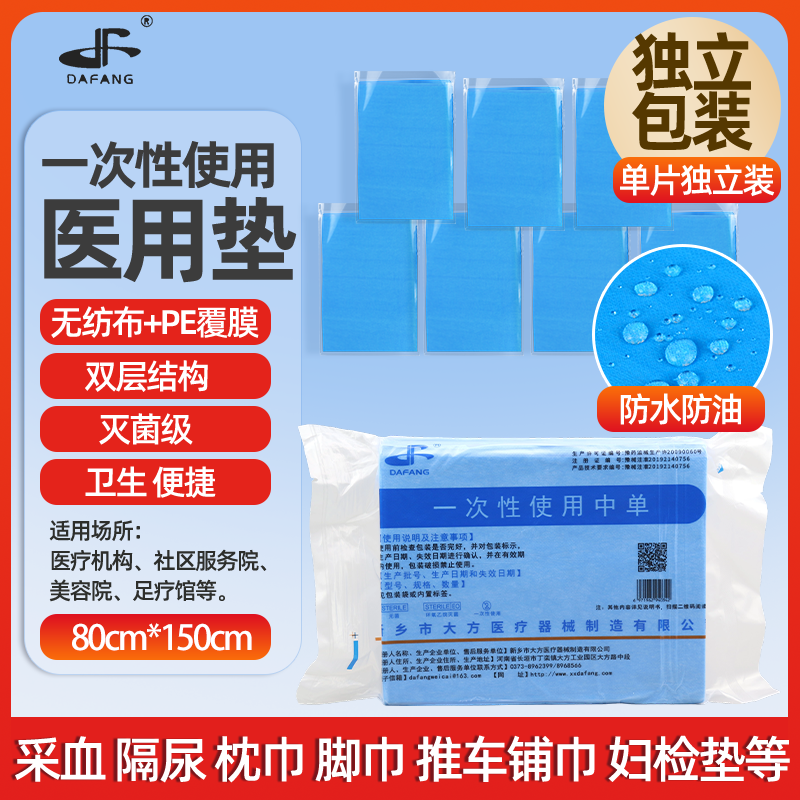医用一次性垫单无菌中单隔尿防水医院美容院床单80*150独立包装