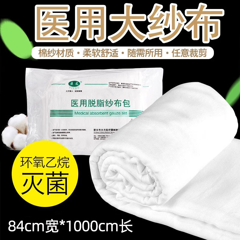 10米医用脱脂大纱布块大卷一次性消毒药用灭菌无菌伤口敷料