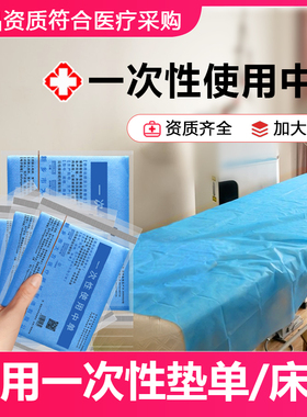 一次性医用垫单中单蓝色床单无菌手术隔尿护理垫产妇检查美容院