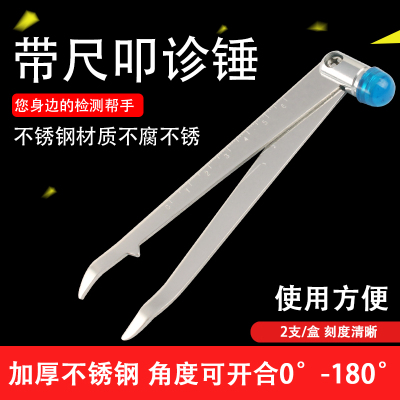 包邮医用叩诊锤 多功能扣诊锤脑打诊锤不锈钢神经科听诊捶 带刻度