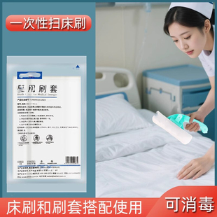 一次性医用扫床刷套含消毒液医院专用清洁病床刷子无纺布扫床巾