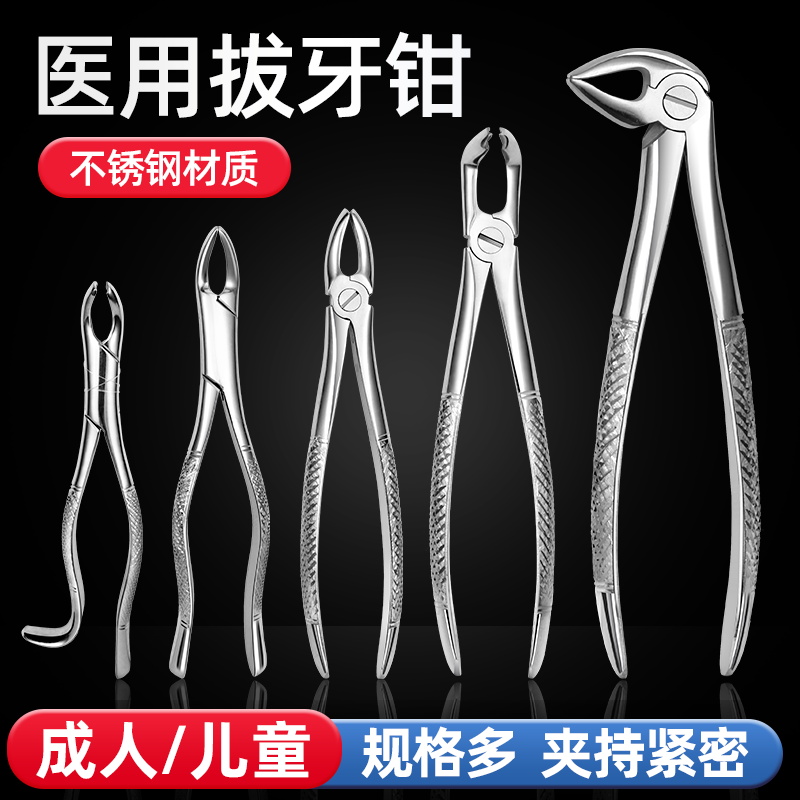 成人拔牙钳儿童拔牙钳翔昱