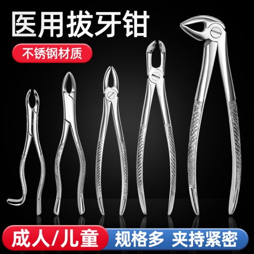 成人拔牙钳儿童拔牙钳翔昱