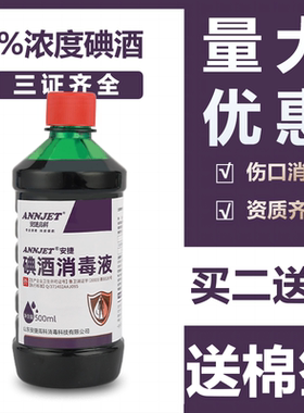医用复方碘酒杀菌消毒液