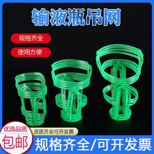 门诊输液网兜加厚塑料吊瓶