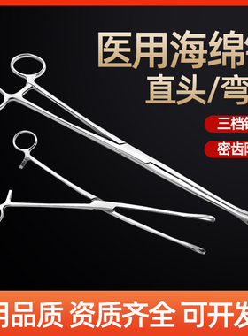 医用不锈钢海绵钳卵圆钳夹海绵钳直头弯头有齿拔火罐圆钳环钳25cm