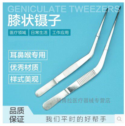 不锈钢医用镊子膝状镊弯头镊子清除耳道耵聍掏耳朵耳屎鼻屎夹子