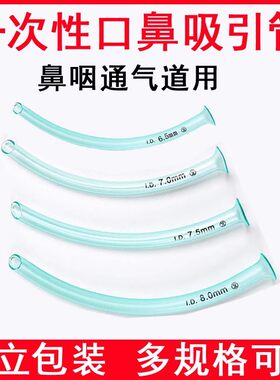 华越鼻咽通气道口鼻通气管