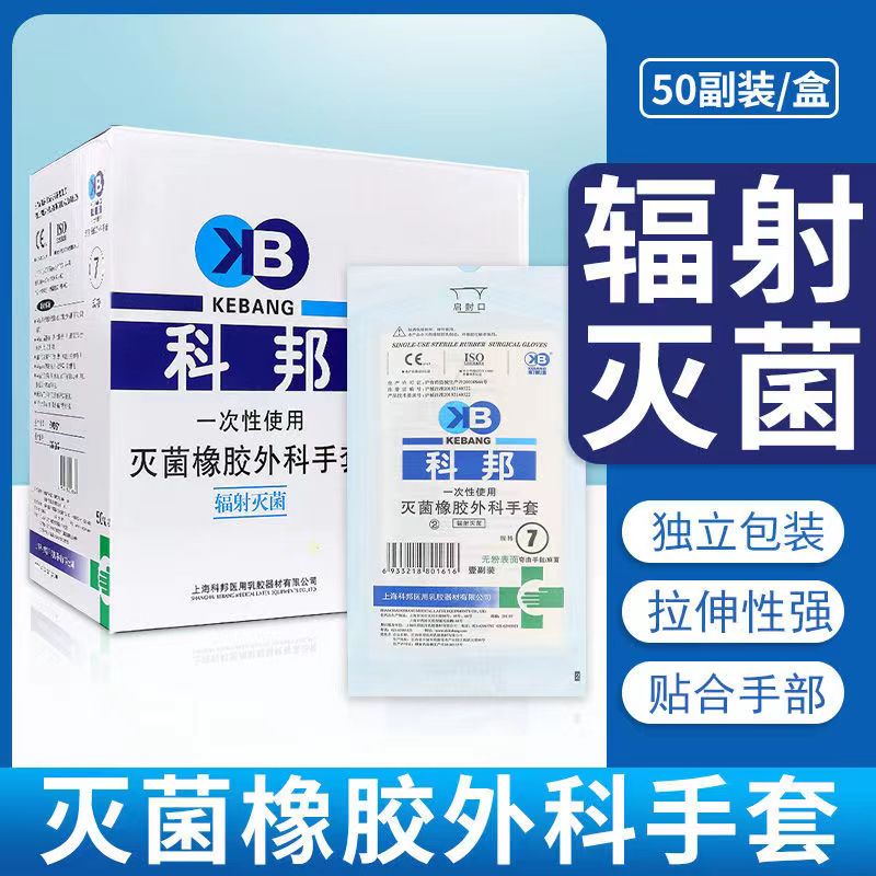 科邦外科手套独立包装