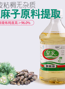皇家纯蓖麻油籽50ml2毫升