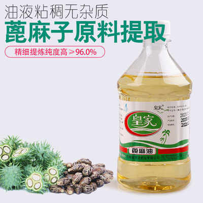 皇家纯蓖麻油籽50ml2毫升